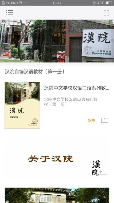 汉院汉语v2.67.07