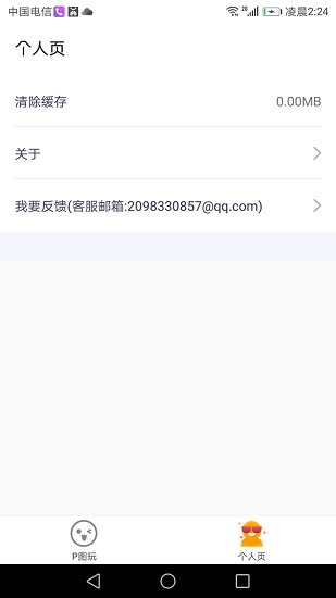 全能p图王v1.06.2