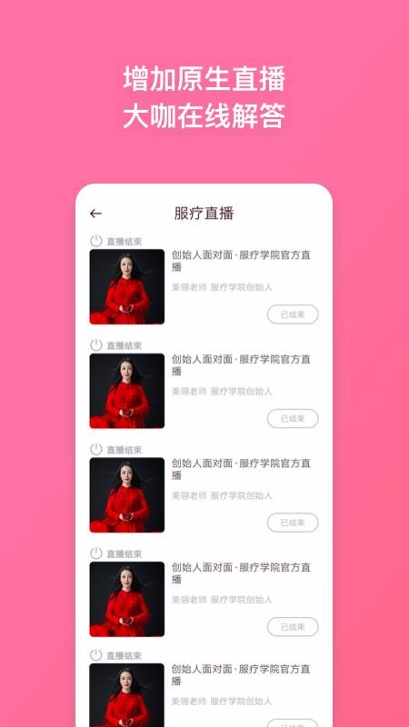 服疗学院v2.10.1
