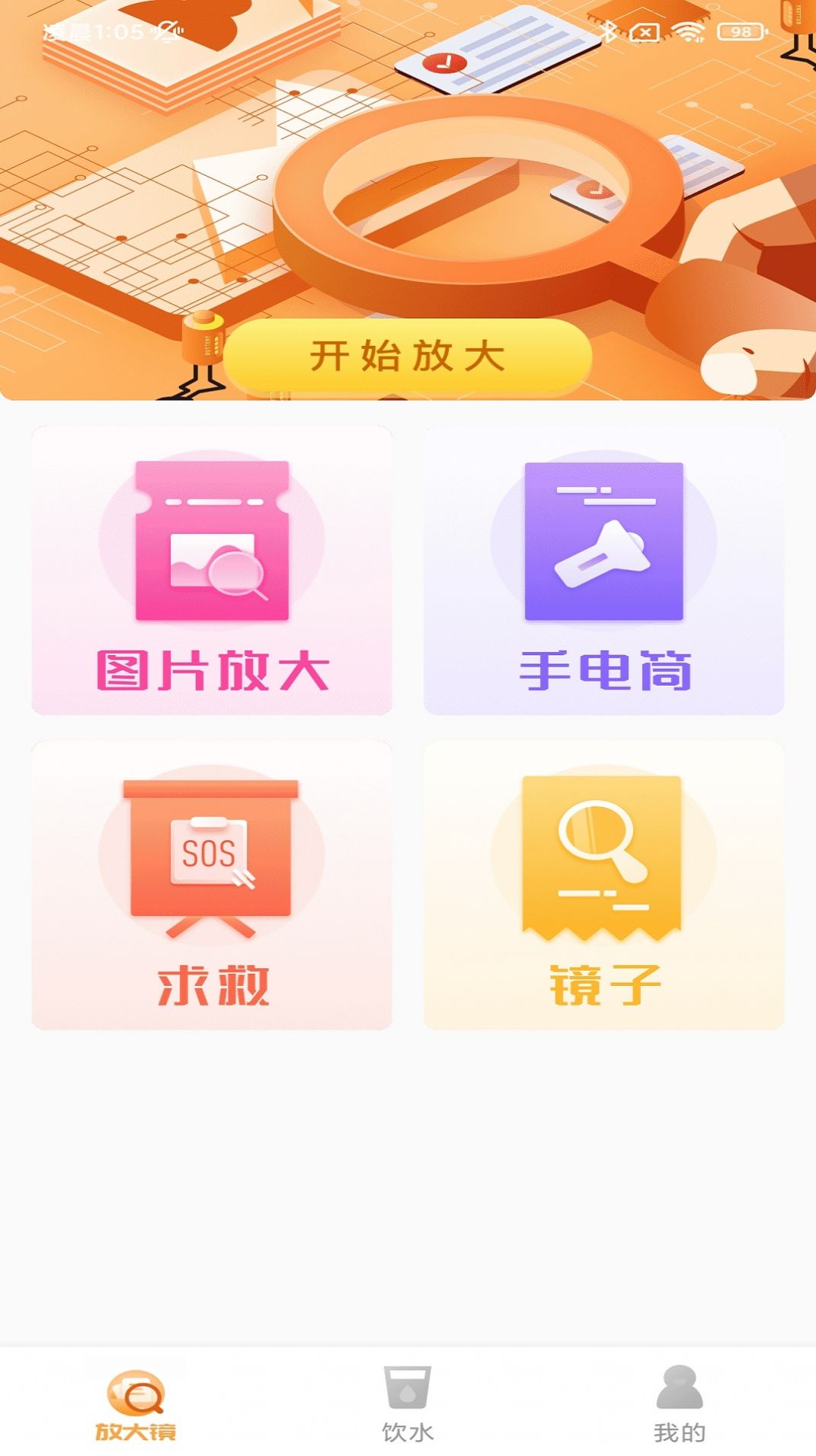 高显放大镜v1.0.1