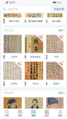 以观书法v4.7.3