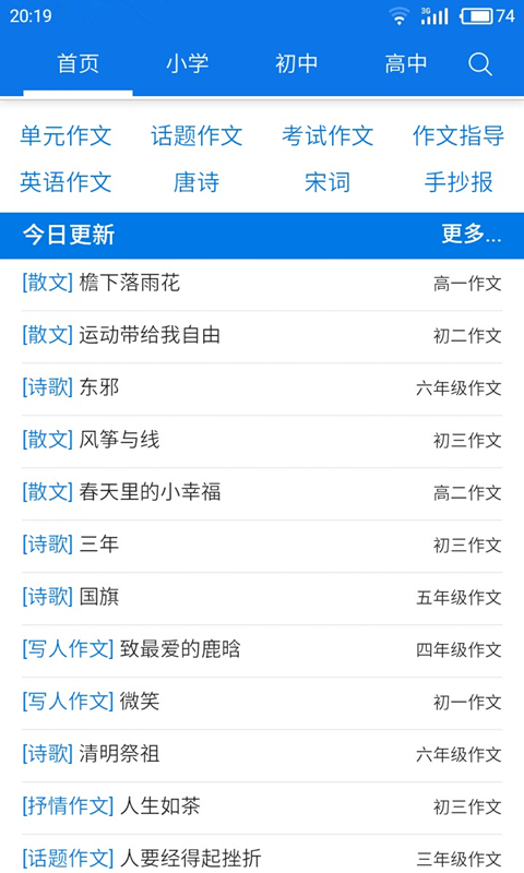 作文大全v6.0