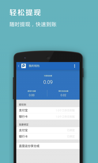 品录微店v2.9.6