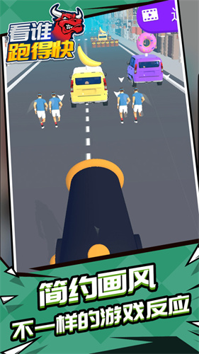 看谁跑的快v1.1.1