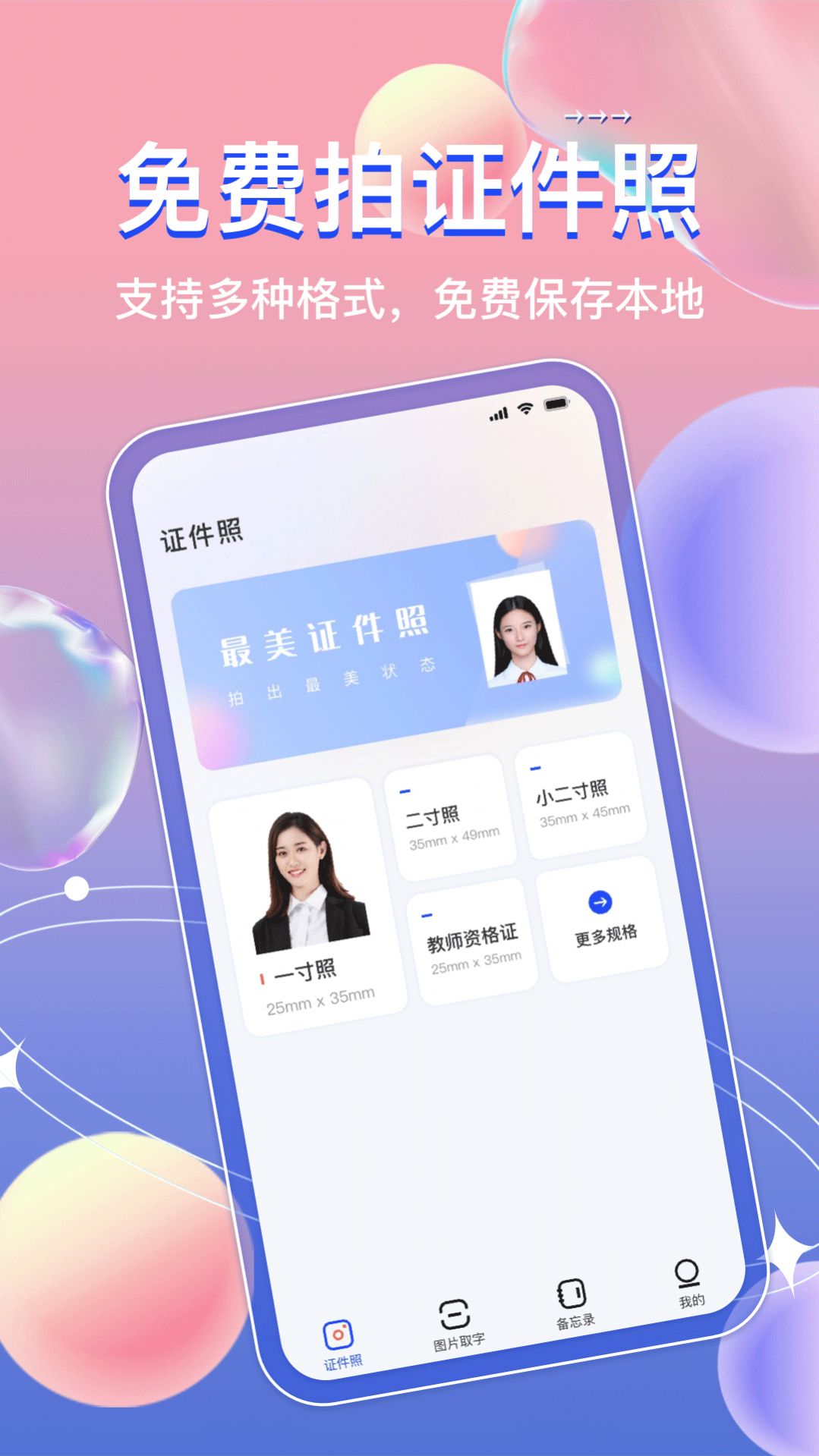 AI免费证件照v3.0.3