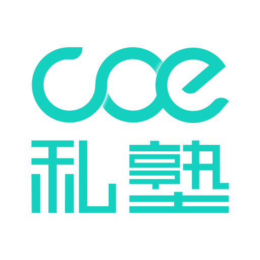 COE教练v1.2.7