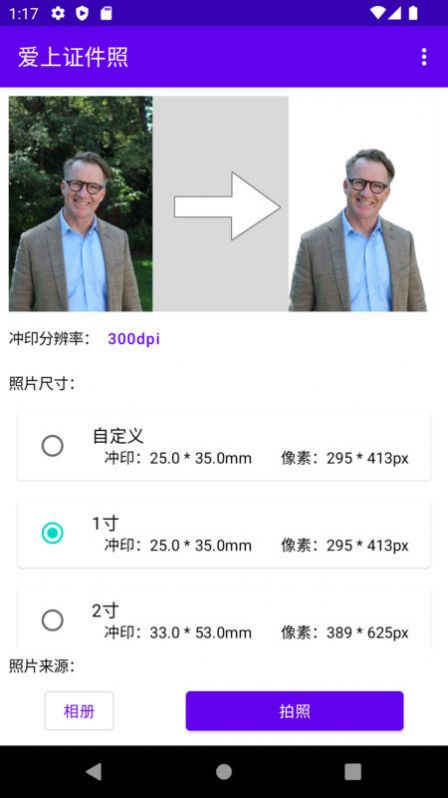 爱上证件照v1.0