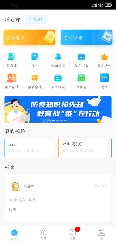 网教通公共版v1.10.0