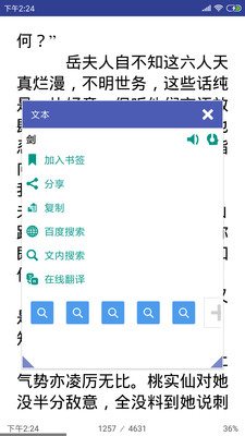 万能电子书阅读器纯净版v4.4.6