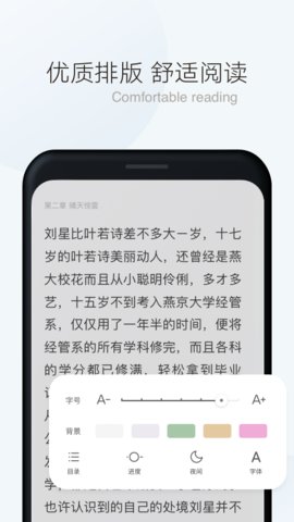 漫读小说最新版v1.3.9