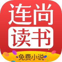 连尚免费读书极速版v3.0.6.1