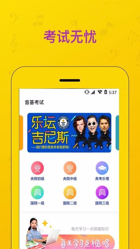 音基考试v1.2.2