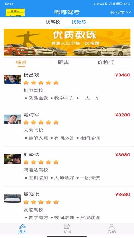 嘟嘟驾考v1.0