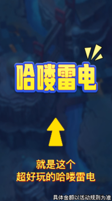 哈喽雷电v1017.1.2