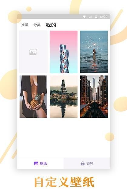 壁纸锁屏君v1.4.0