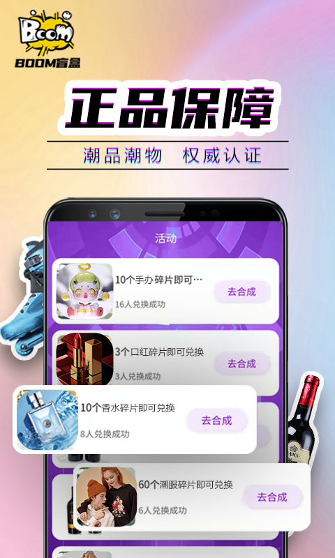 Boom盲盒v1.0.8