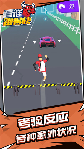 看谁跑的快v1.1.1