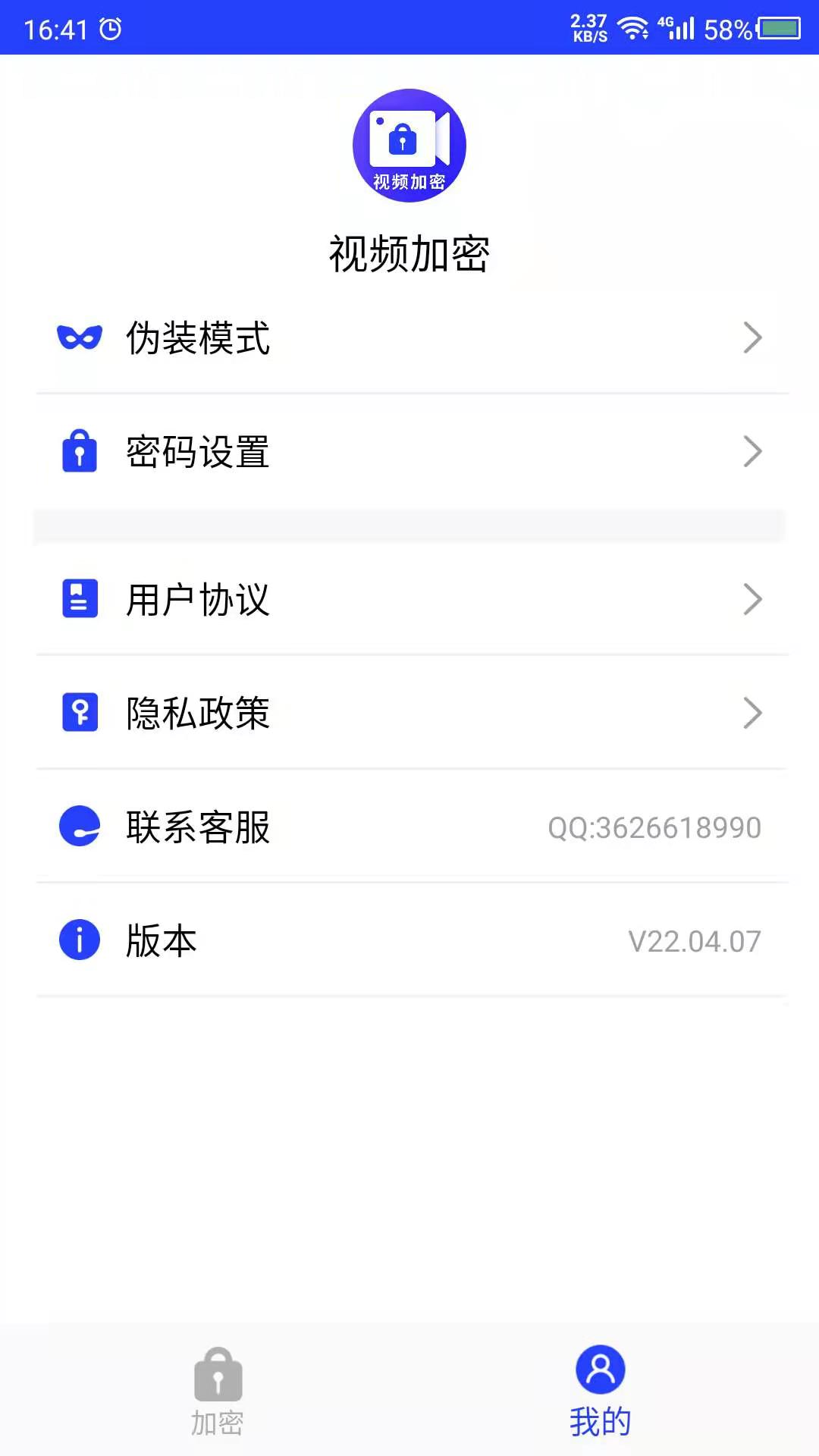 天天视频加密v22.04.07
