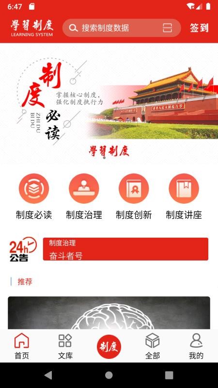 学习制度v1.1.1