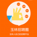 玉林招聘圈v1.0.0