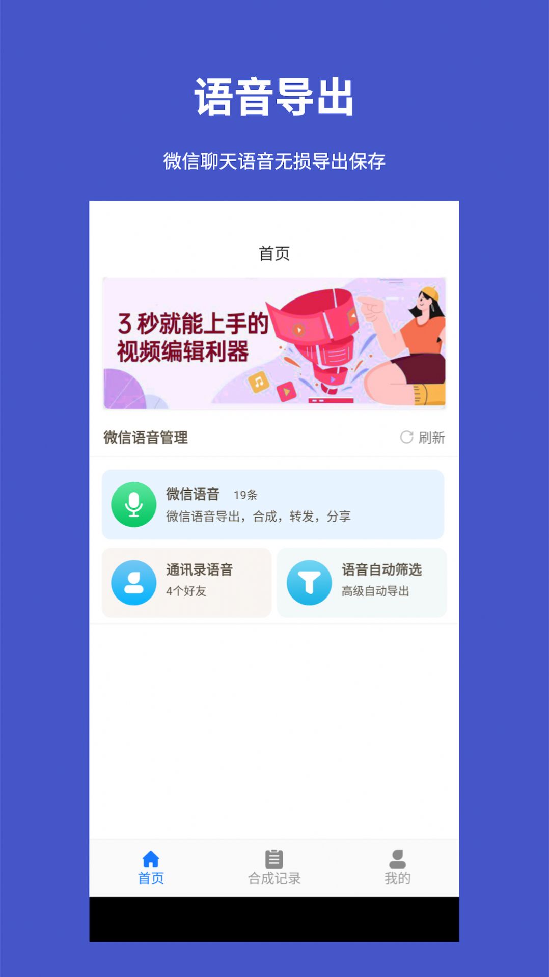 手机语音转发导出v1.0.0