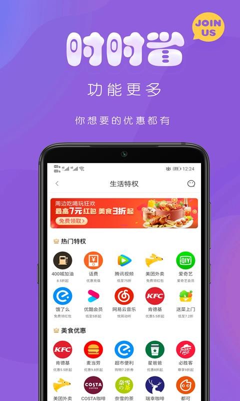 时时省v7.5.3