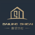 赛领饰材v5.3.70
