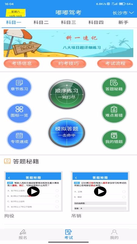 嘟嘟驾考v1.0
