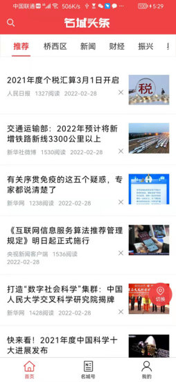 名城头条v1.0.4