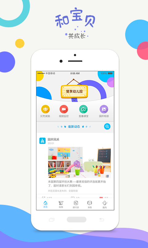 和宝贝园长版v3.1.3
