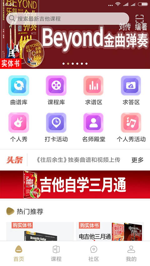 吉他风华v2.26