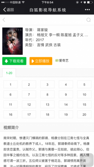 白狐影院v4.4.0