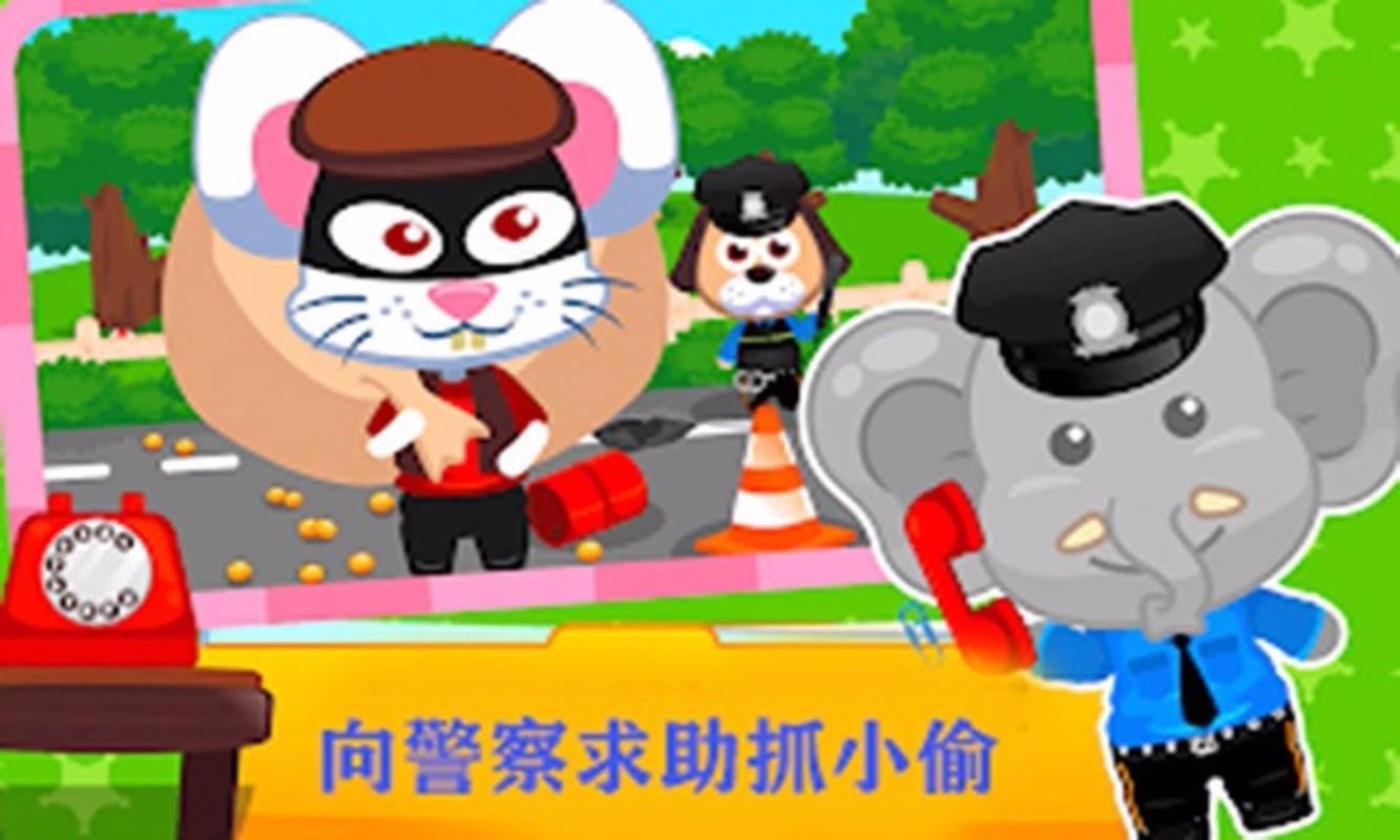 儿童恐龙警卫员v1.2