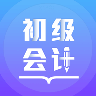 初级会计备考题库v2.9.1