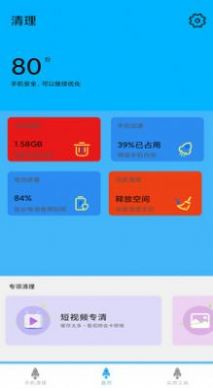 垃圾清理手机加速v1.0.8