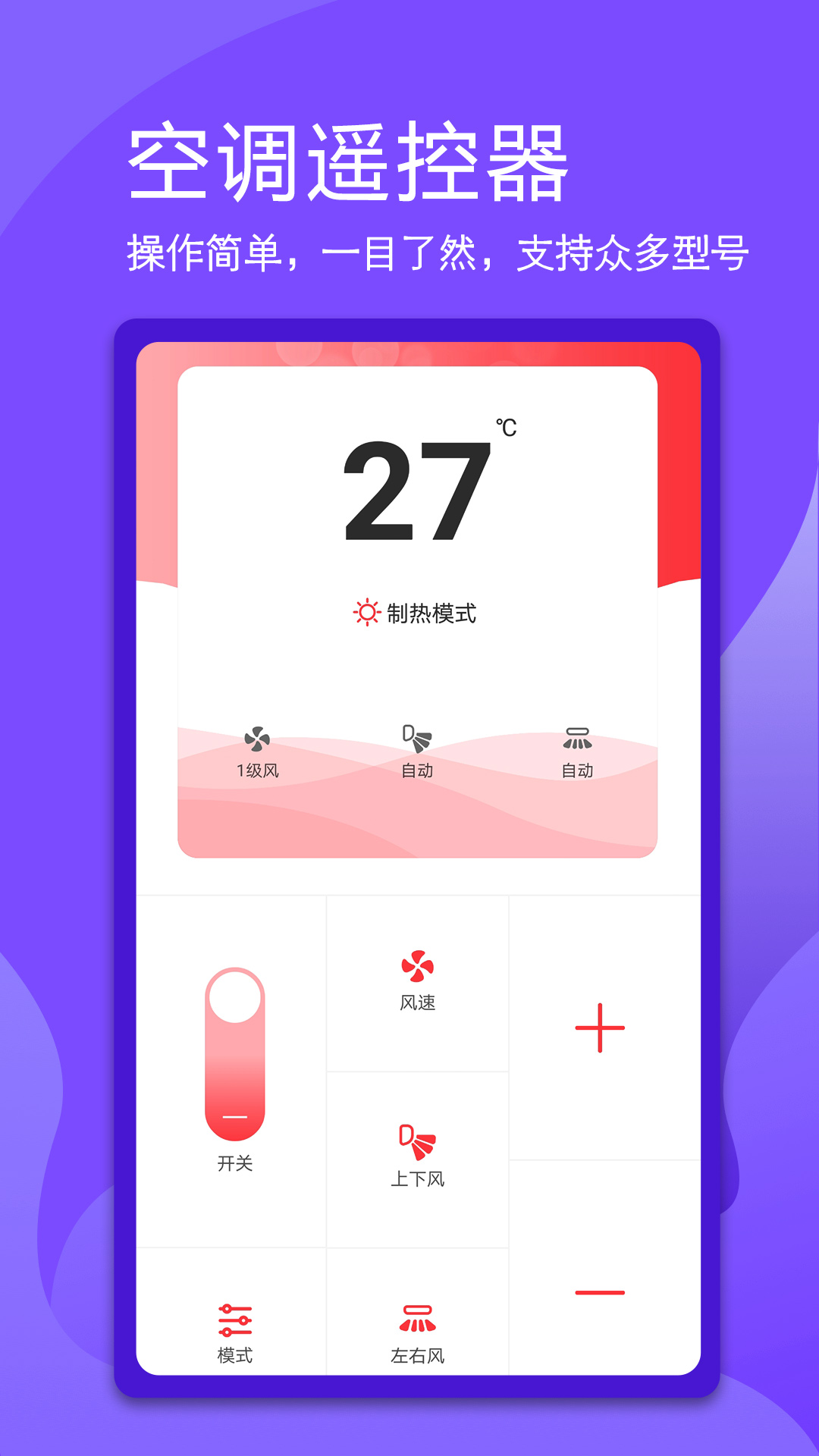码上遥控器v1.1.3