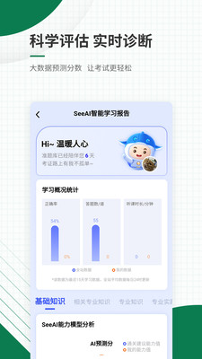 医学考试v4.82