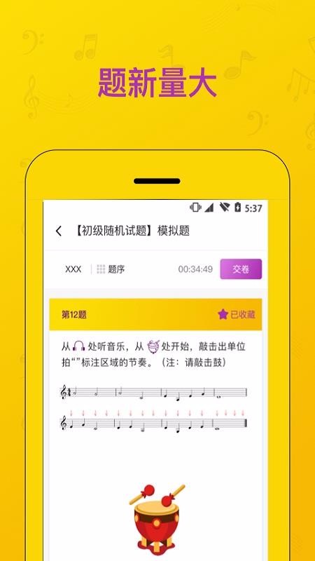 音基考试v1.2.2