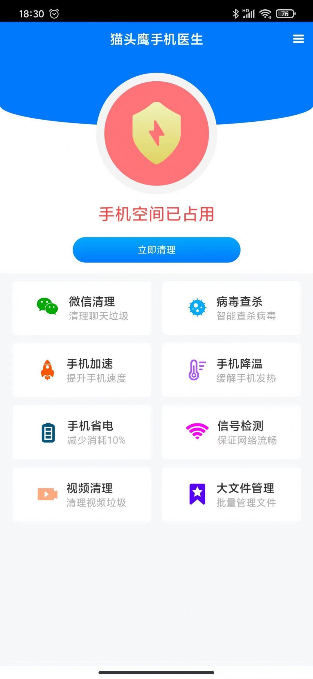 猫头鹰手机医生v1.0.0