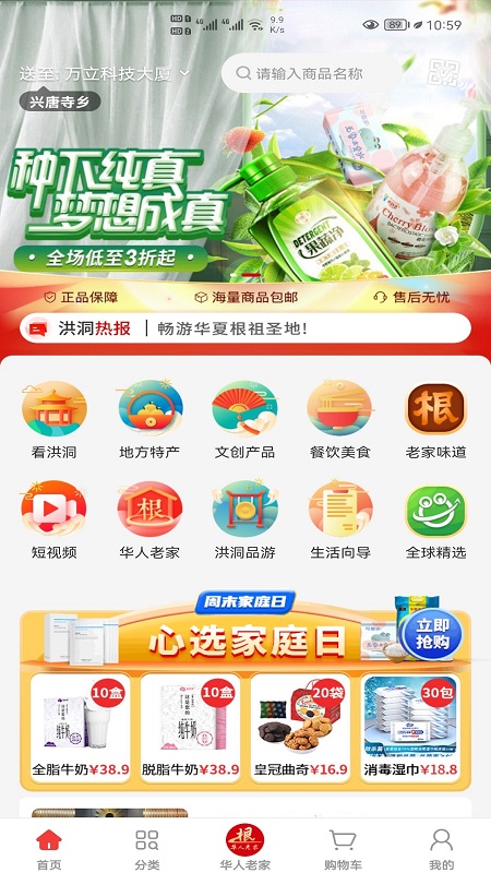 洪洞购v1.1.3