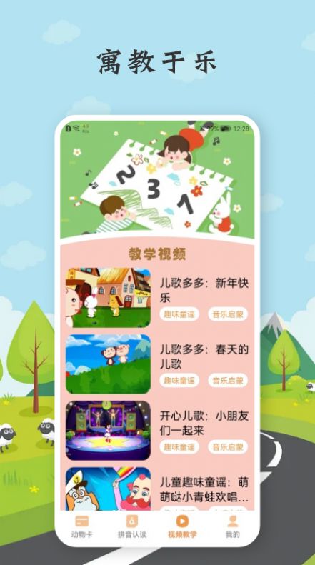 乐乐学拼音v1.1