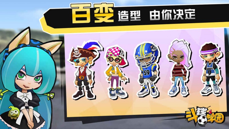 斗球学园v1.0