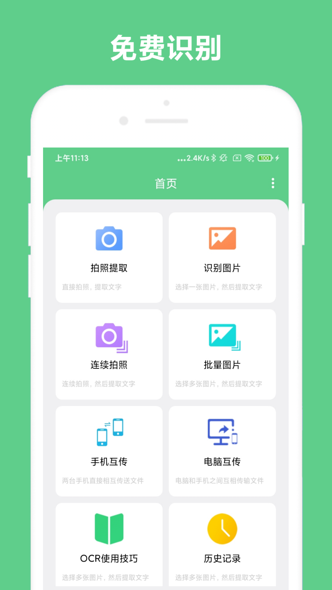 小奕文字识别vV2.0.1h3