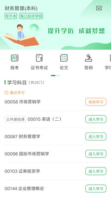 学到自考v1.7.9