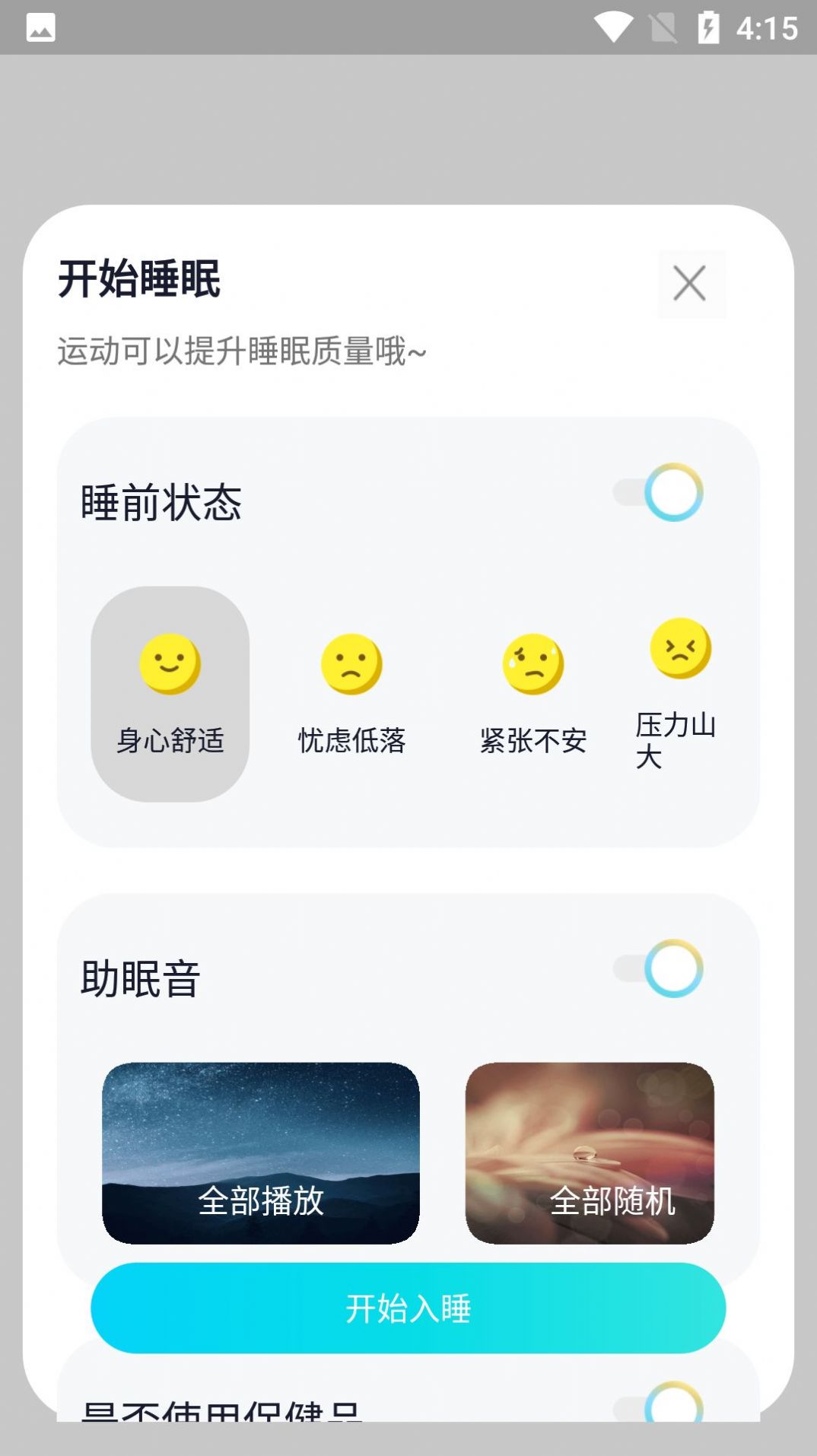 小智闹钟v1.0
