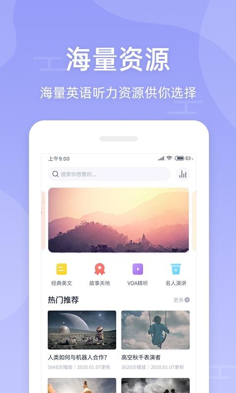 伴学英语听力v1.1.2
