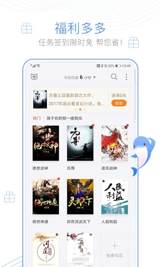 烽火中文网免费版v1.0.8