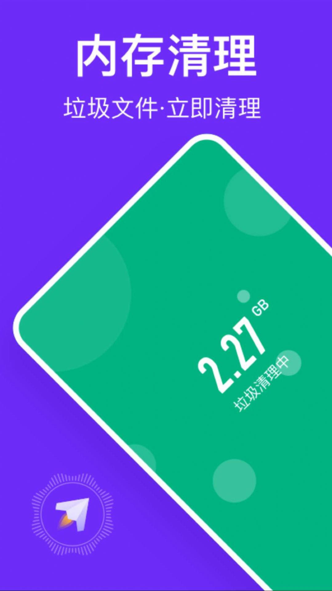 风速清理助手v1.0.0