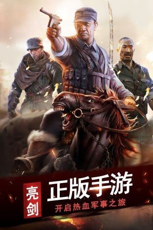 亮剑云龙传v