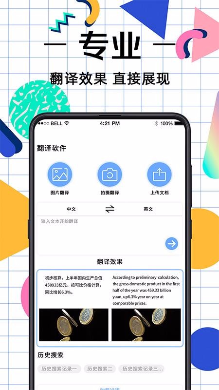 英语翻译v3.2.15